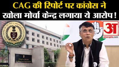 Congress On CAG Report: Congress opened front on CAG report, Center made this allegation!