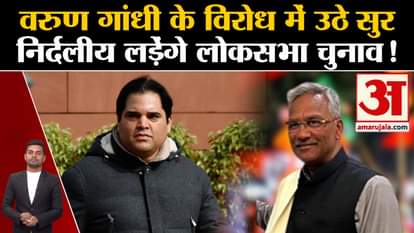 Lok Sabha Election: Workers sloganeering against Varun Gandhi in Pilibhit