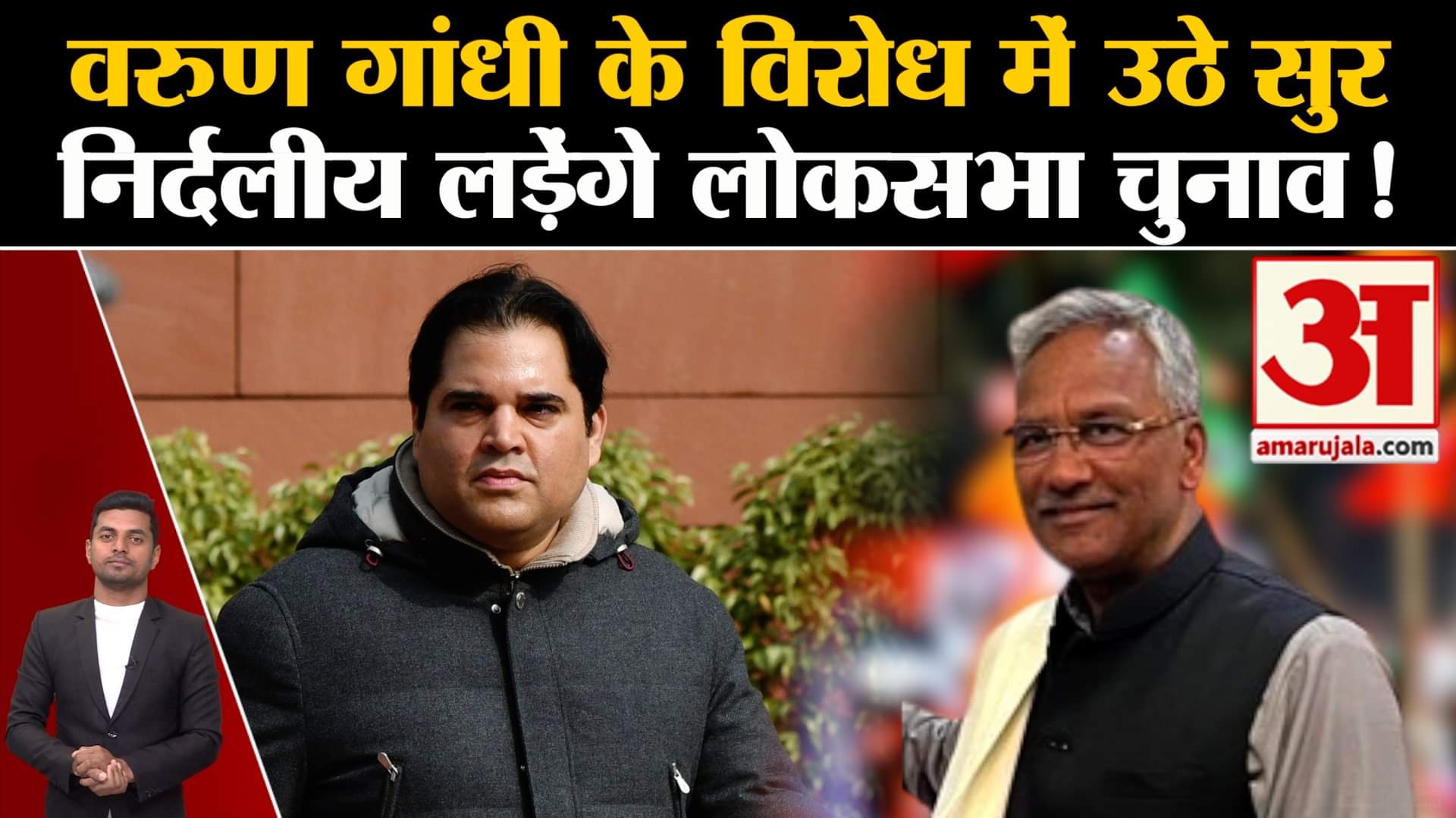 लोकसभा इलेक्शन 2024