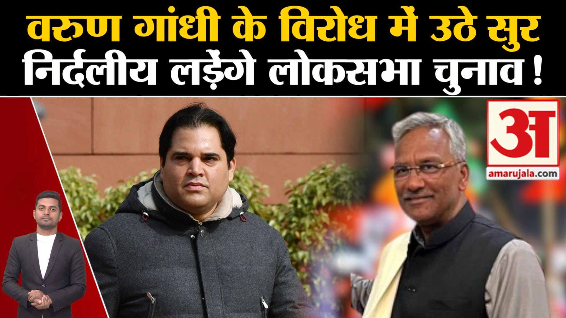 लोकसभा इलेक्शन 2024