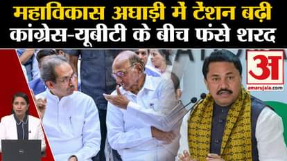 Maharashtra Politics: Seat distribution in Mahavikas Aghadi difficult, problem stuck before elections.