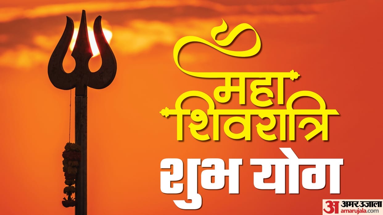 Mahashivratri 2024 Shiva will be worshiped in three Siddha Yogas after 72 years