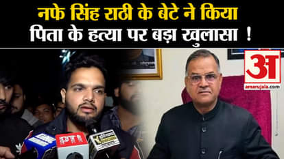 Nafe Singh Rathi News: Jitendra Singh Rathi, son of Nafe Singh Rathi, made a big revelation on the murder of h