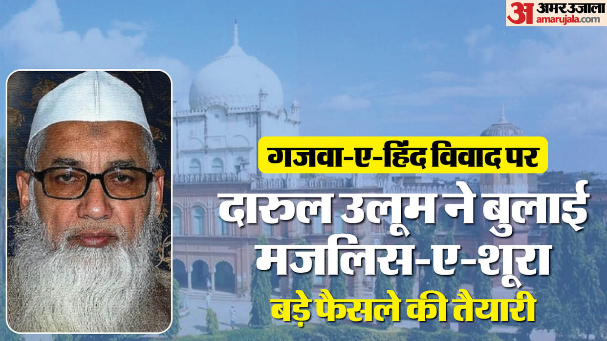 Ghazwa-e-Hind controversy: Darul Uloom may take a big decision in Second day Majlis-e-Shura meeting today