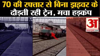 Train Suddenly Started Running Without Driver: Train Suddenly Started Running Without Driver. Viral Video