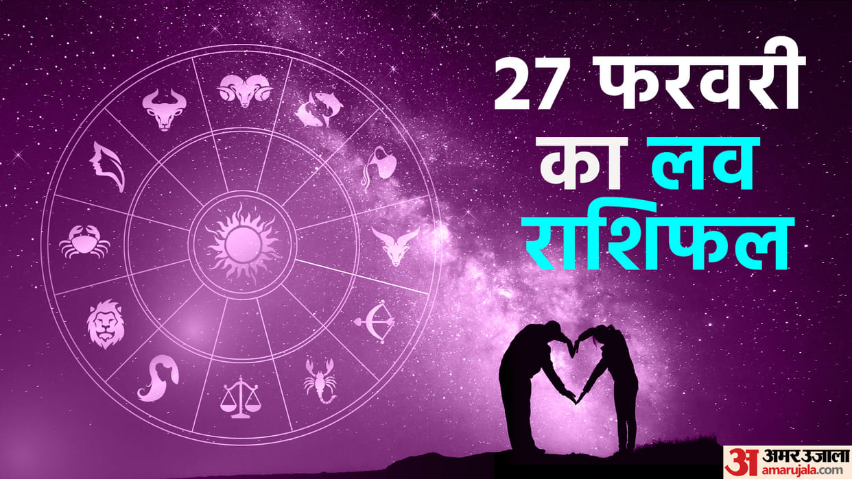 Aaj Ka Love Rashifal 27 February 2024 Love Horoscope Today Dainik Love Rashifal