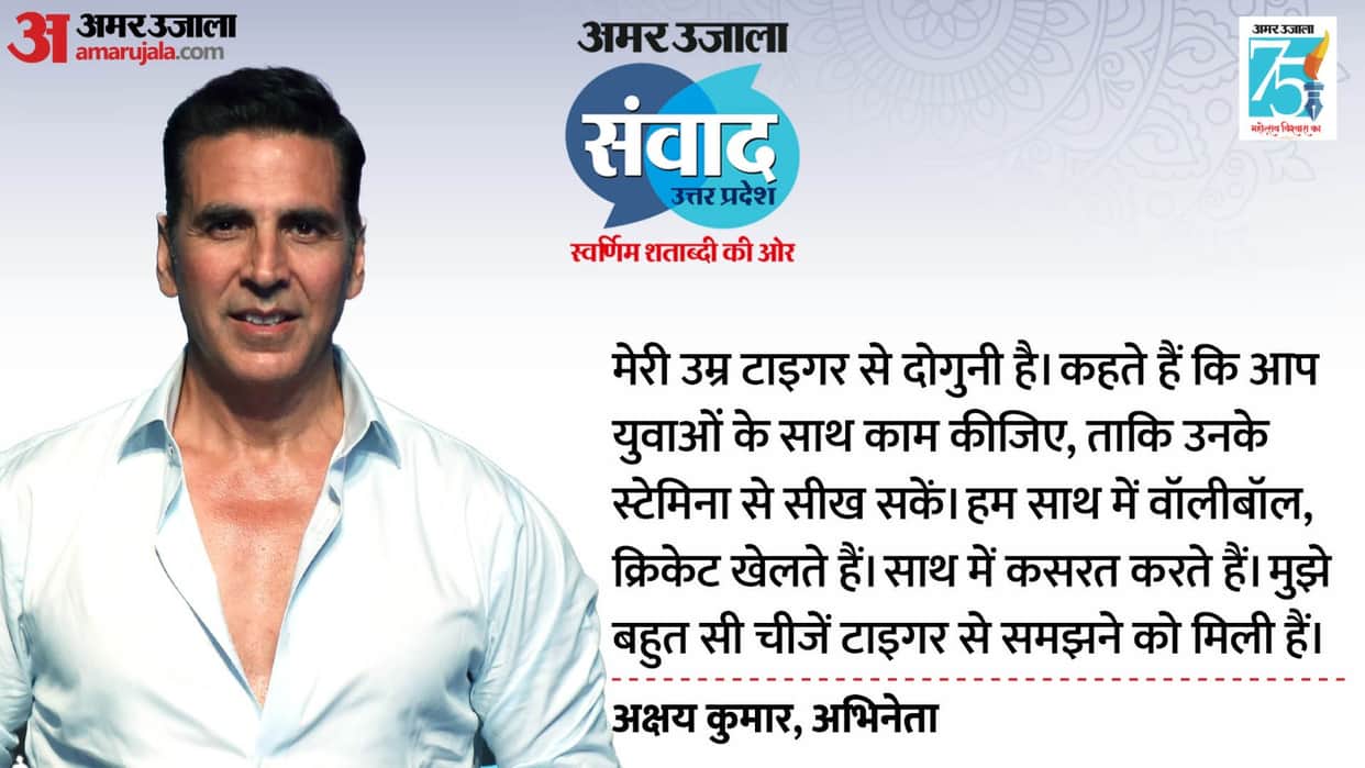 Amar Ujala Lucknow Samvad 2024 Bade Miyan Chote Miyan akshay kumar Learned to take Vitamin D from Tiger shroff