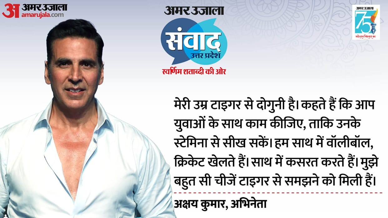 Amar Ujala Lucknow Samvad 2024 Bade Miyan Chote Miyan akshay kumar Learned to take Vitamin D from Tiger shroff