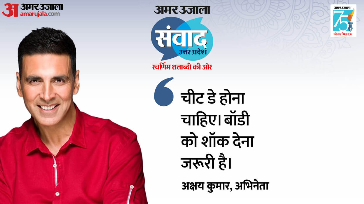 Akshay Kumar eats Halwa Puri on cheat day actor shares his Fitness Secret in Amar Ujala Samvad