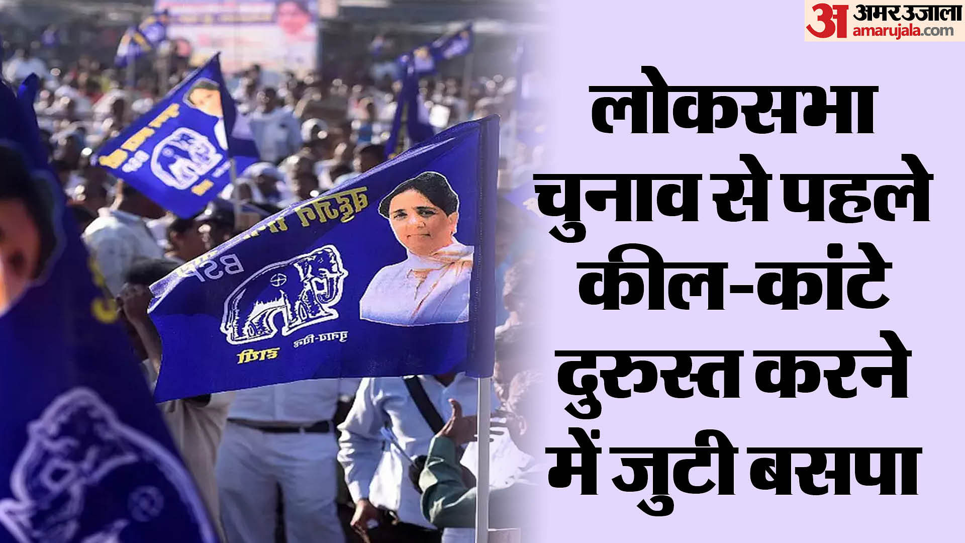 BSP party in Modinagar