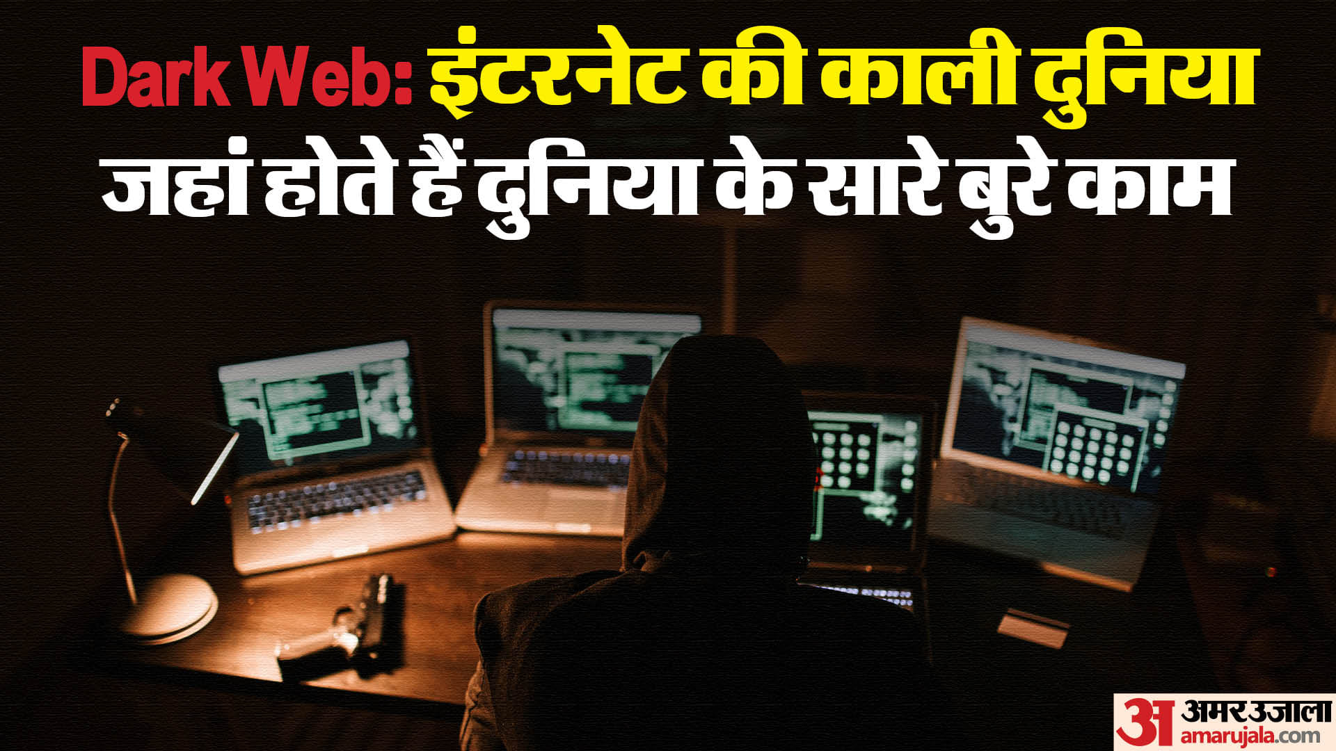 Rajasthan youth held for selling govt and army data on dark web know what is dark web
