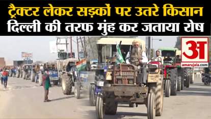 Farmer Protest: Farmers took to the streets with tractors