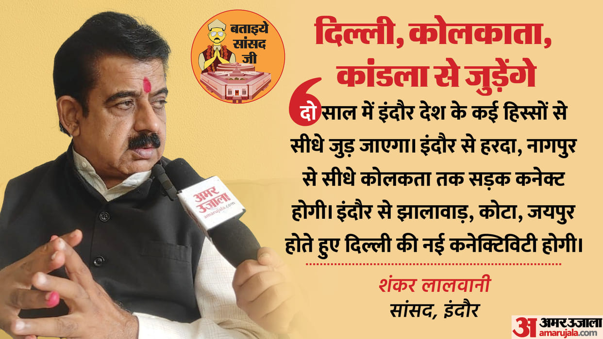 Bataiye Sansad Ji: Indore Member Of Parliament Shankar Lalwani Special Interview Amar Ujala Exclusive