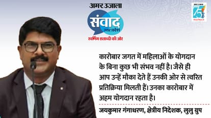 Amar Ujala Samvad 2024 Lucknow Karobar me shikhar par pahuchne ki baat Business Ldeaders in Amar Ujala Samvad