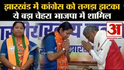 Jharkhand Politics: Big blow to Congress in Jharkhand