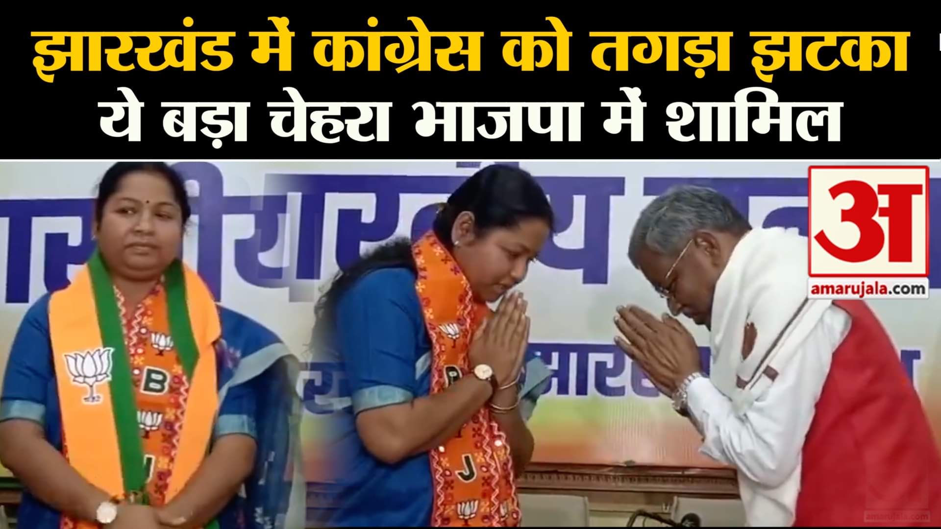 झारखंड पॉलिटिक्स