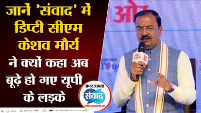 Amar Ujala UP Samvad: Keshav Prasad Maurya reached Amar Ujala Samvad. Amar Ujala UP Samvad