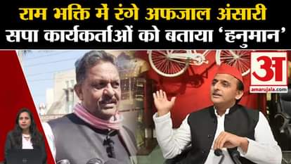 Loksabha Elections 2024: Afzal Ansari called SP workers Hanuman, BJP leaders called Ravana