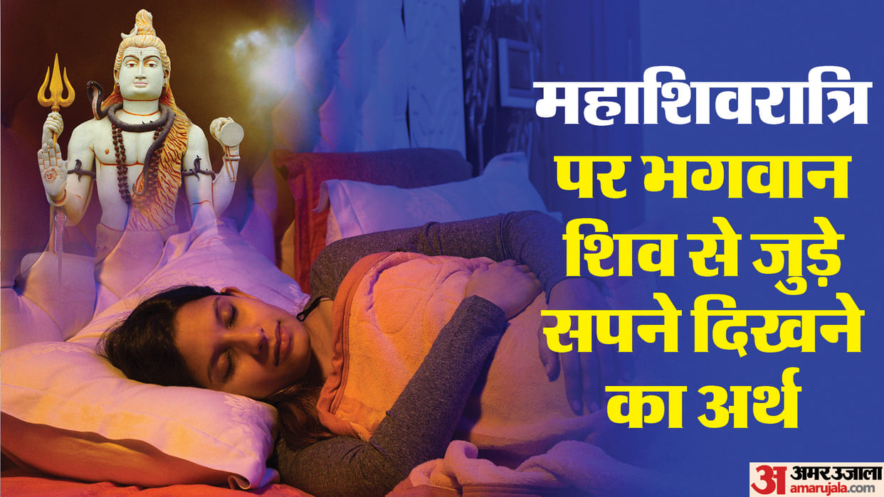 Mahashivratri 2024 Swapna Shastra Lord Shiva in Dream know what does it mean in hindi