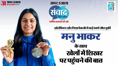 amar ujala samvad 2024 Indian olympian shooter manu bhaker interview in samvad uttar pradesh 2024