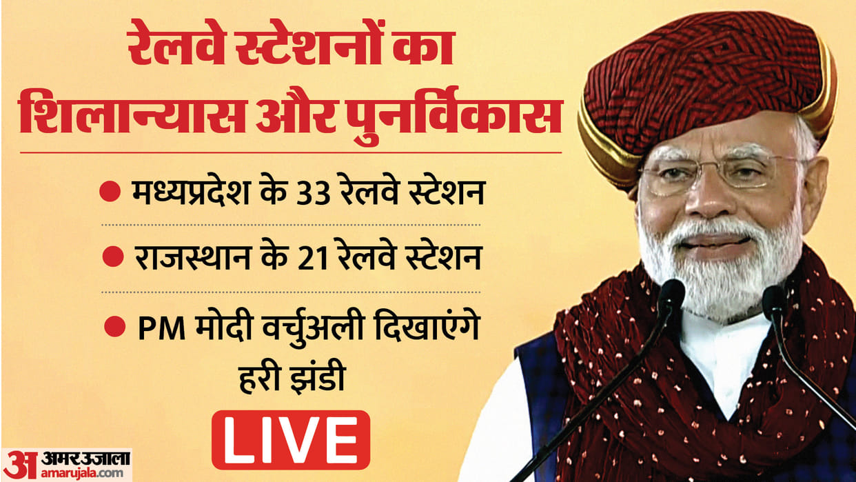 PM Narendra Modi Live Updates To Lay Foundation Of MP Rajasthan Railway Station Through Virtual Mode