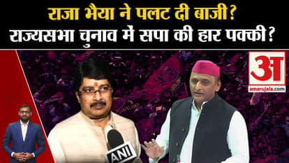 Rajya Sabha Election: Raja Bhaiya opened cards before Rajya Sabha elections