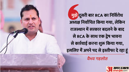 Rajasthan Politics News: Vaibhav Gehlot Resigns From Post Of Rca President Know Reasons Behind