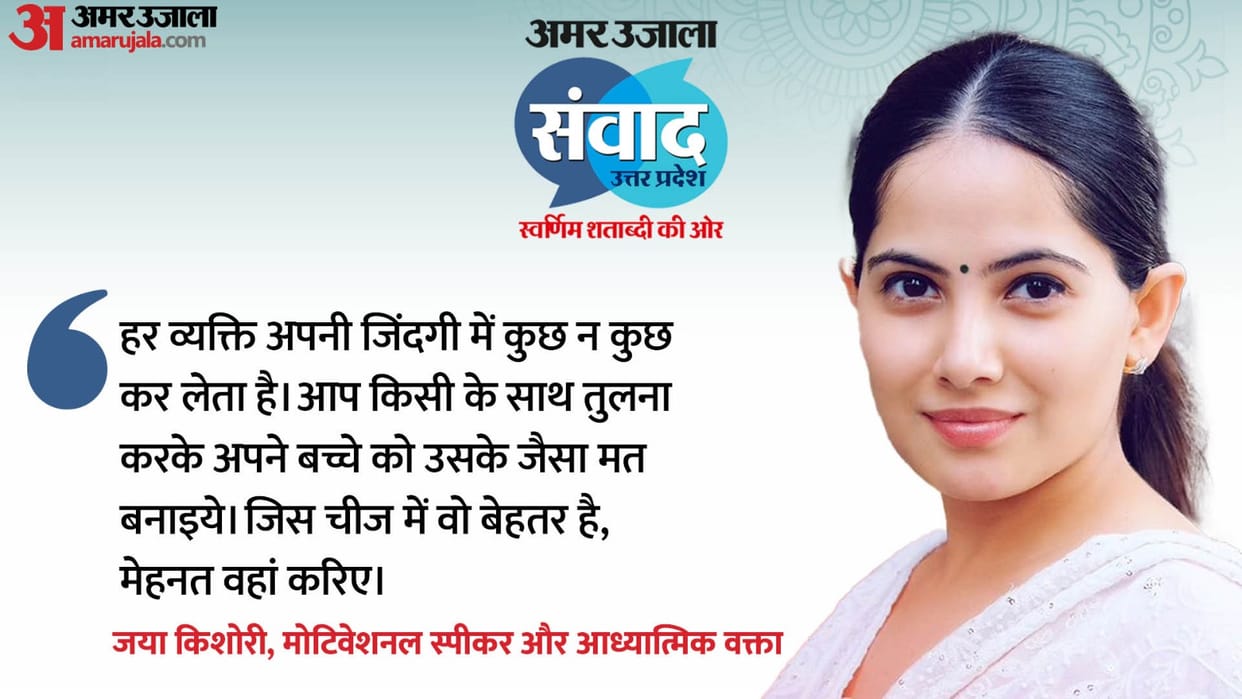 Amar Ujala Samvad: Motivational speaker Jaya Kishore explained the true importance of life