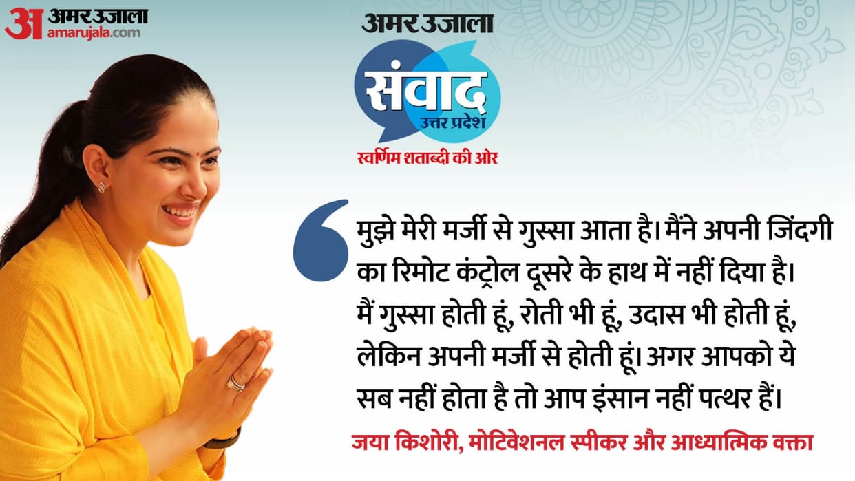 Amar Ujala Samvad Lucknow 2024 Motivational Speaker Jaya Kishori Reaction on Anger Management Getting Angry