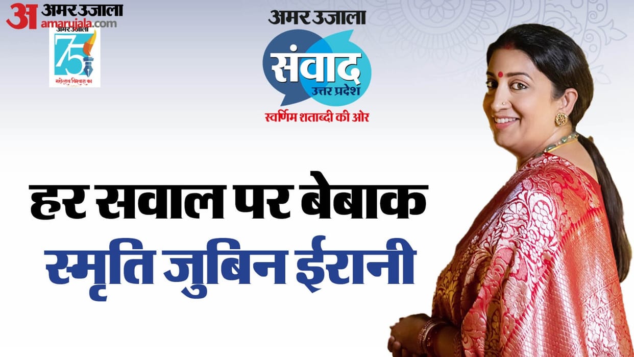 Samvad: Union Minister Smriti Zubin Irani related some unheard stories