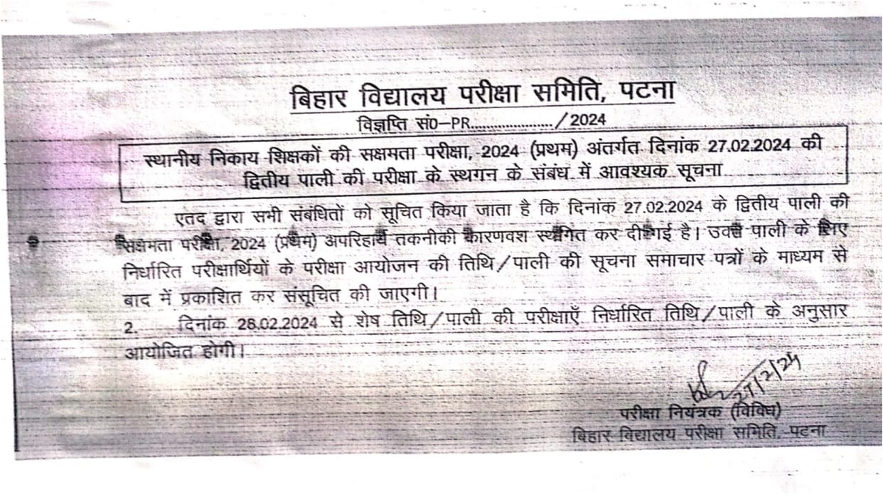 Bihar News : Bihar Board Exam for niyojit shikshak cancelled, sakshamta pariksha cancel due to server issue