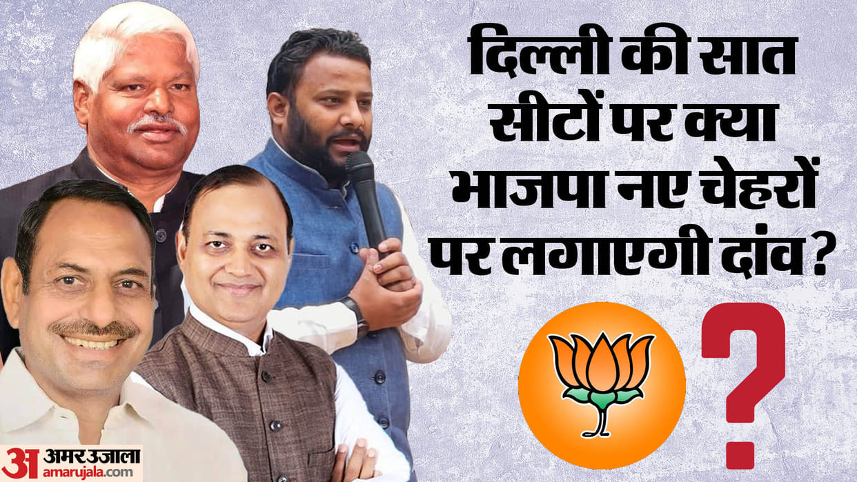 BJP-AAP: Who will be the face of BJP in front of AAP candidates?