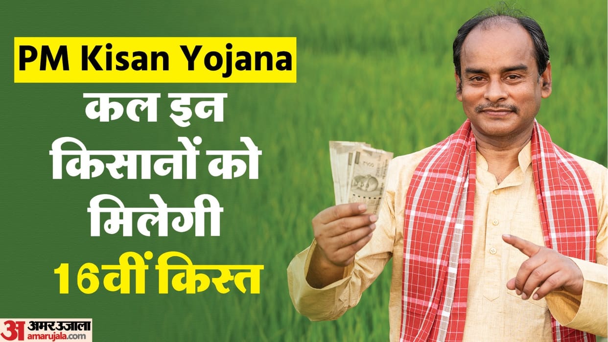 PM Narendra Modi Will Release 16th installment of pm kisan yojana on 28 feb 2024