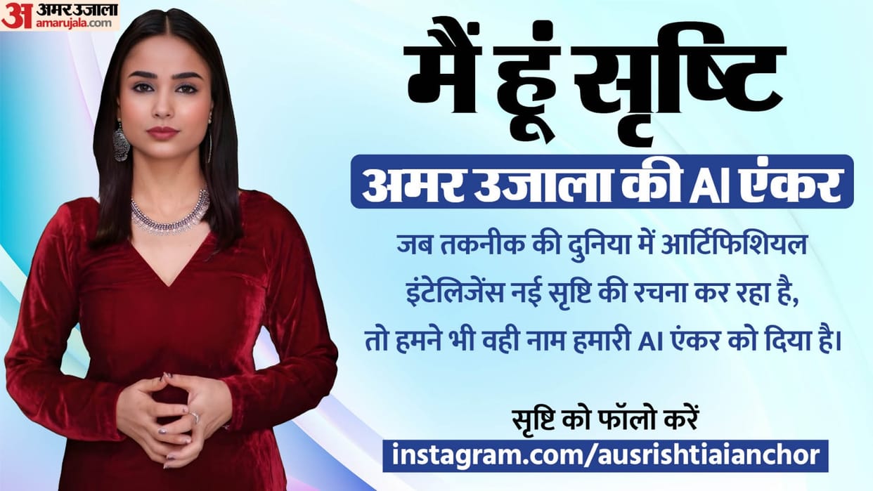 Amar Ujala launched AI Anchor Srishti