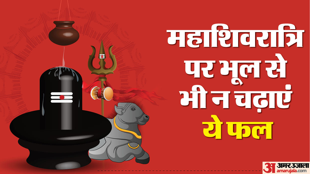 Mahashivratri 2024 never offering this fruits on shivling know what fruits can be offered