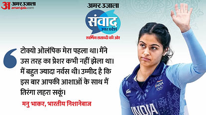 Samvad 2024 Manu Bhaker ready for Paris Olympics claims to win medal amar ujala samvad 2024 olympian interview