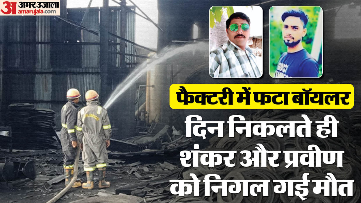 Blast In Meerut Factory: Boiler exploded while melting tires, two workers died, three injured