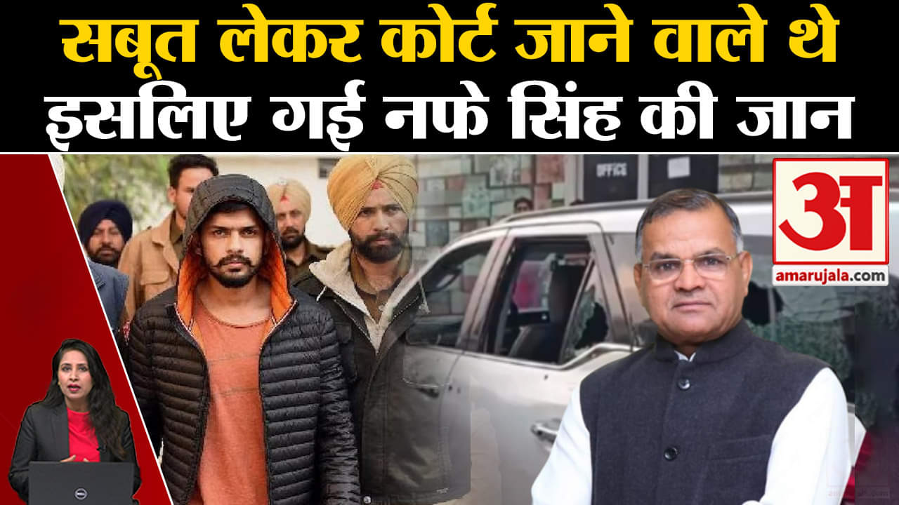 Nafe Singh Rathi Murder : एक सबूत की वजह से हुई INLD नेता की हत्या, बेटे ने किए चौंकाने वाले खुलासे।