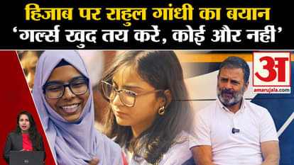 Rahul Gandhi: Know Congress leader's answer to the question asked on hijab of girl students in AMU. Nyaya Yatr