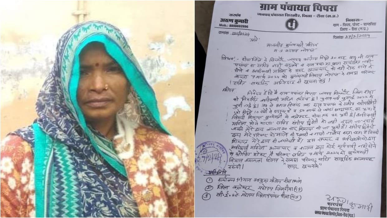 Rewa: Woman Sarpanch reached SP office and says she will commit suicide in front of CM House in Bhopal