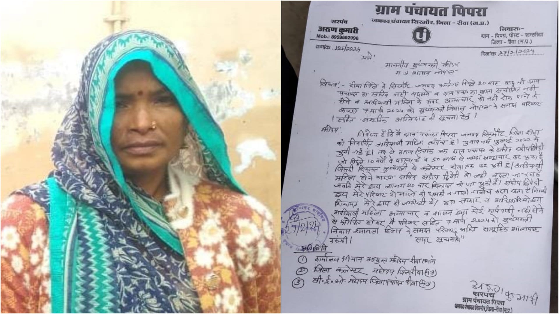 पीड़ित आदिवासी सरपंच अरुण कुमारी