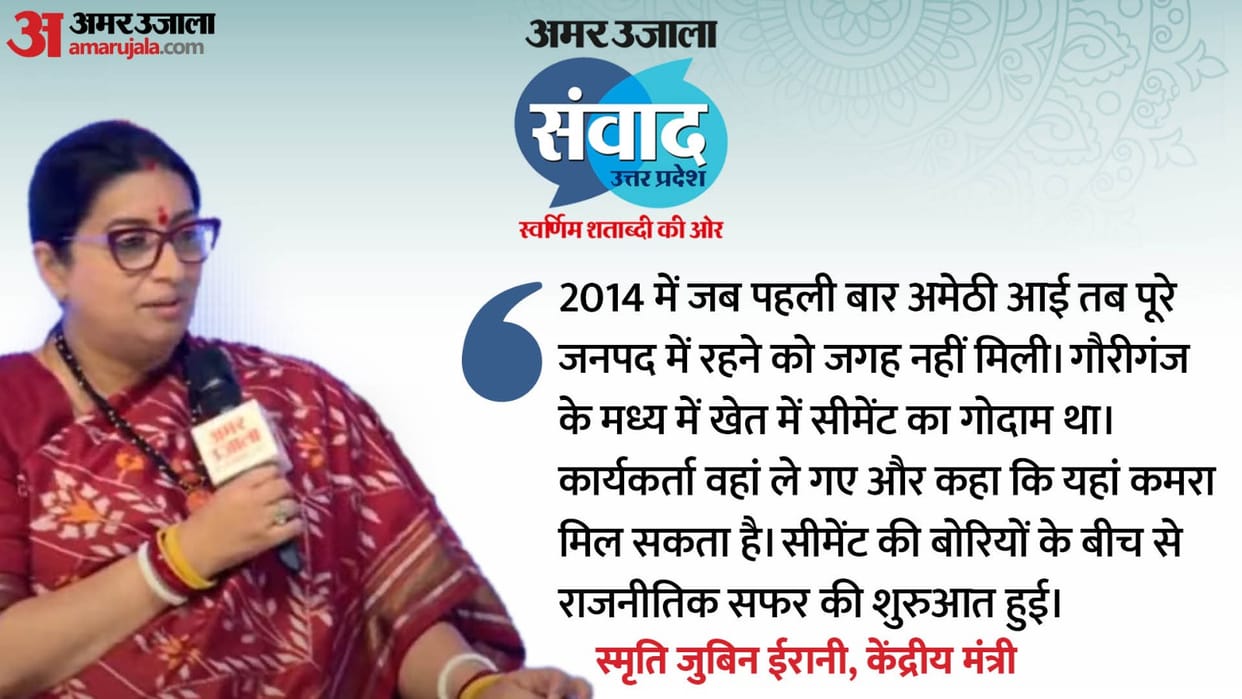 Amar Ujala Samvad in Lucknow Live Smriti Irani On Amethi Target Rahul Gandhi  News in Hindi