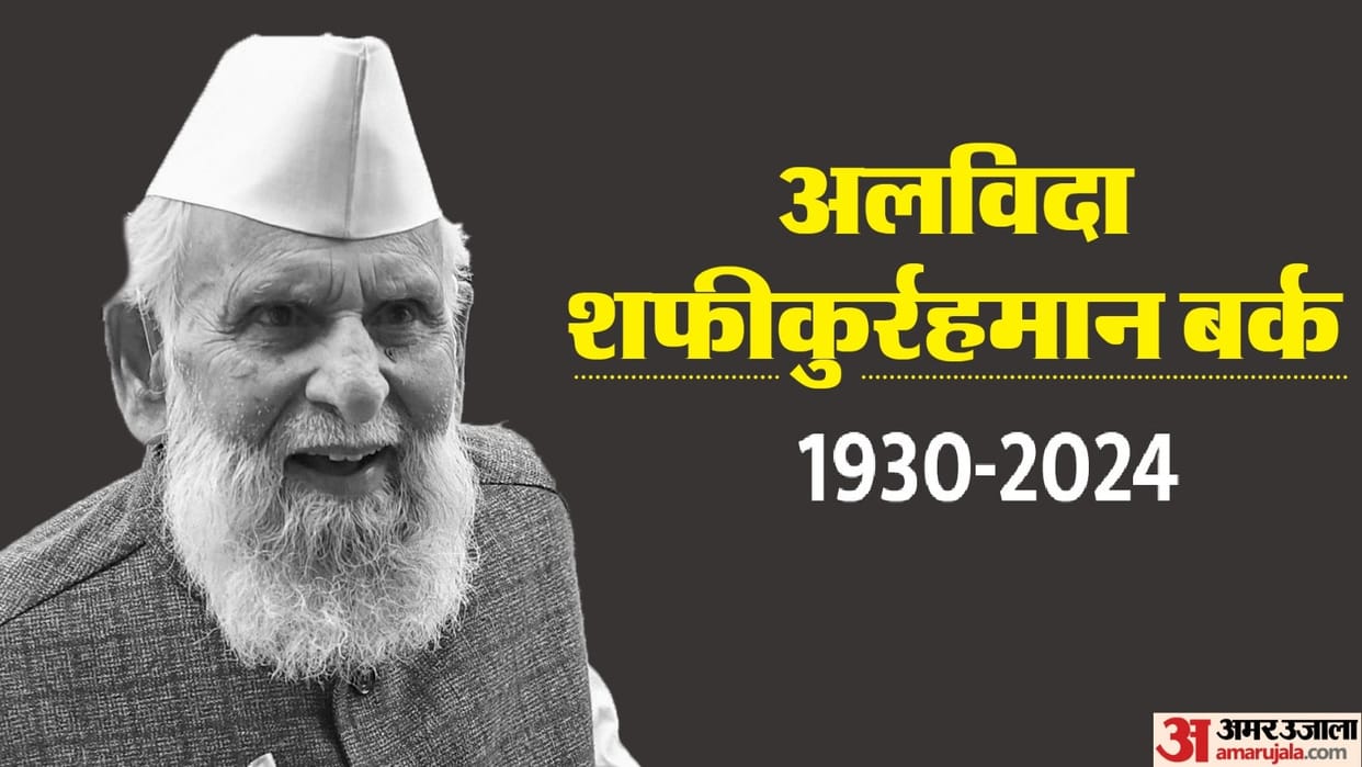 Oldest MP Dr. Shafiqur Rahman Burke passes away
