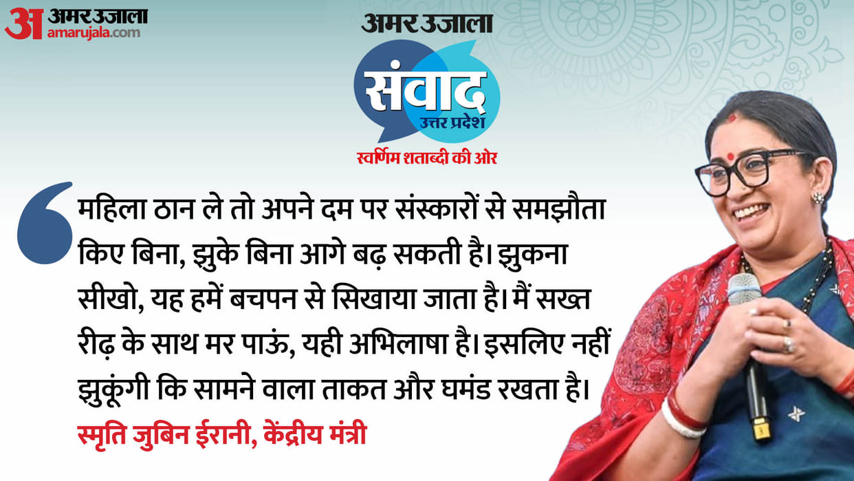 amar ujala samvad smriti irani revelas life experience quotes about life political journey
