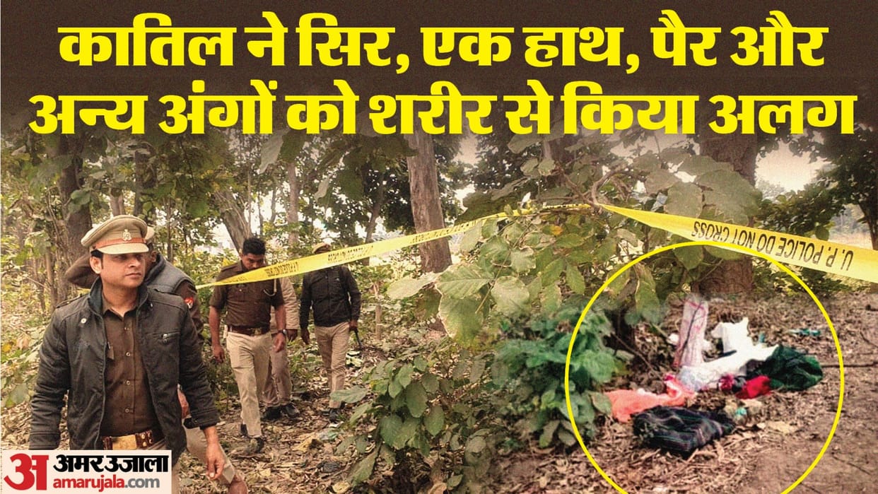 After murder of woman body cut into six pieces and thrown in bags in Amroha