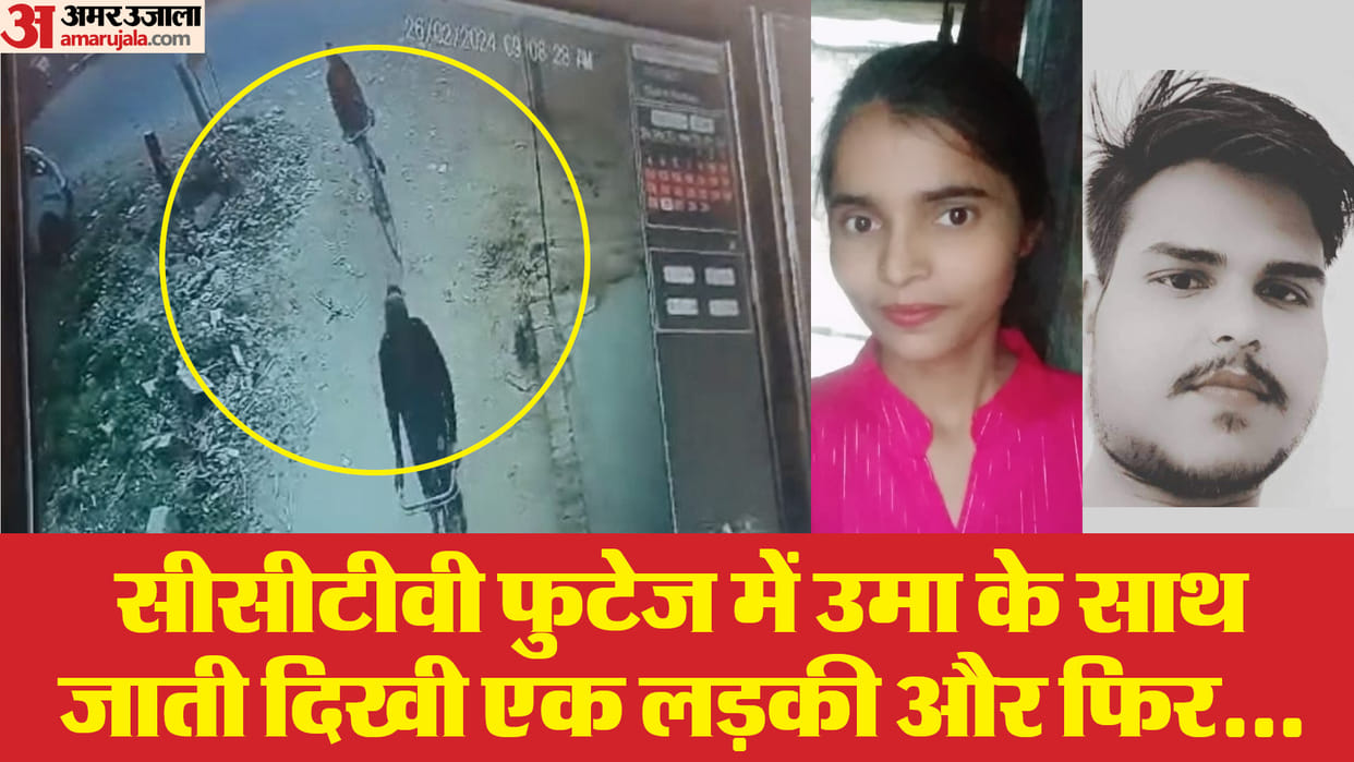 couple death mystery unknown girl caught on CCTV in Lakhimpur Kheri