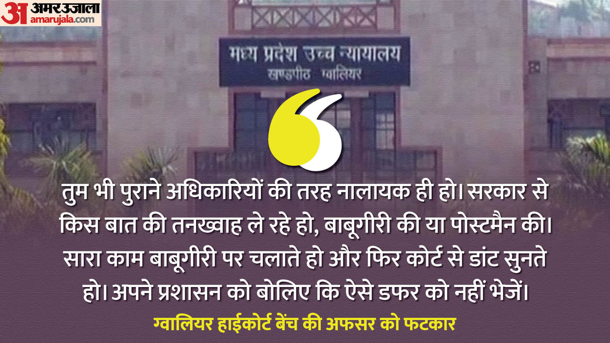 Hearing on Swarn Rekha River case in Gwalior High Court Justice Rohit Arya reprimanded Bhopal engineer Rakesh