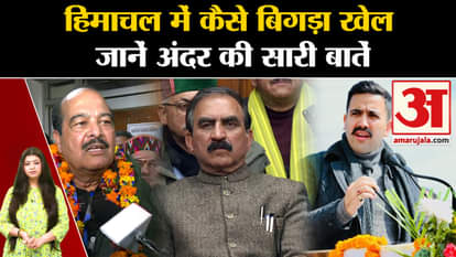 Himachal Political Crisis: Know everything about how the game got spoiled in Himachal. CM Sukhu. Vikramaditya