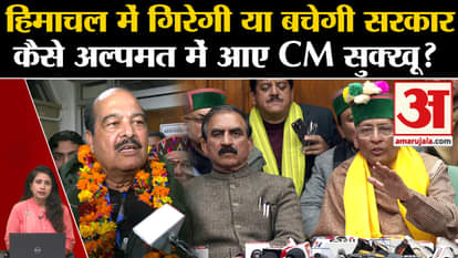 Himachal political crisis: CM Sukhu government in minority? Democracy Zone-Jairam Thakur.Operation Lotus