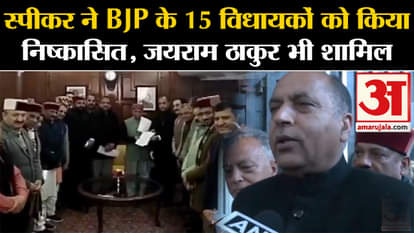 Speaker expelled 15 BJP MLAs, Jai Ram Thakur also included